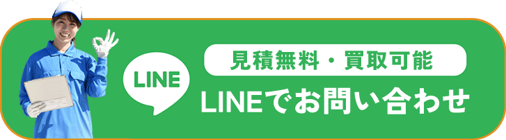 LINEでお問い合わせ